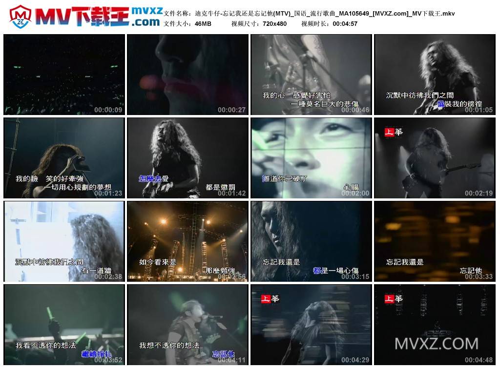 迪克牛仔-忘记我还是忘记他(MTV)_国语_流行歌曲_MA105649
